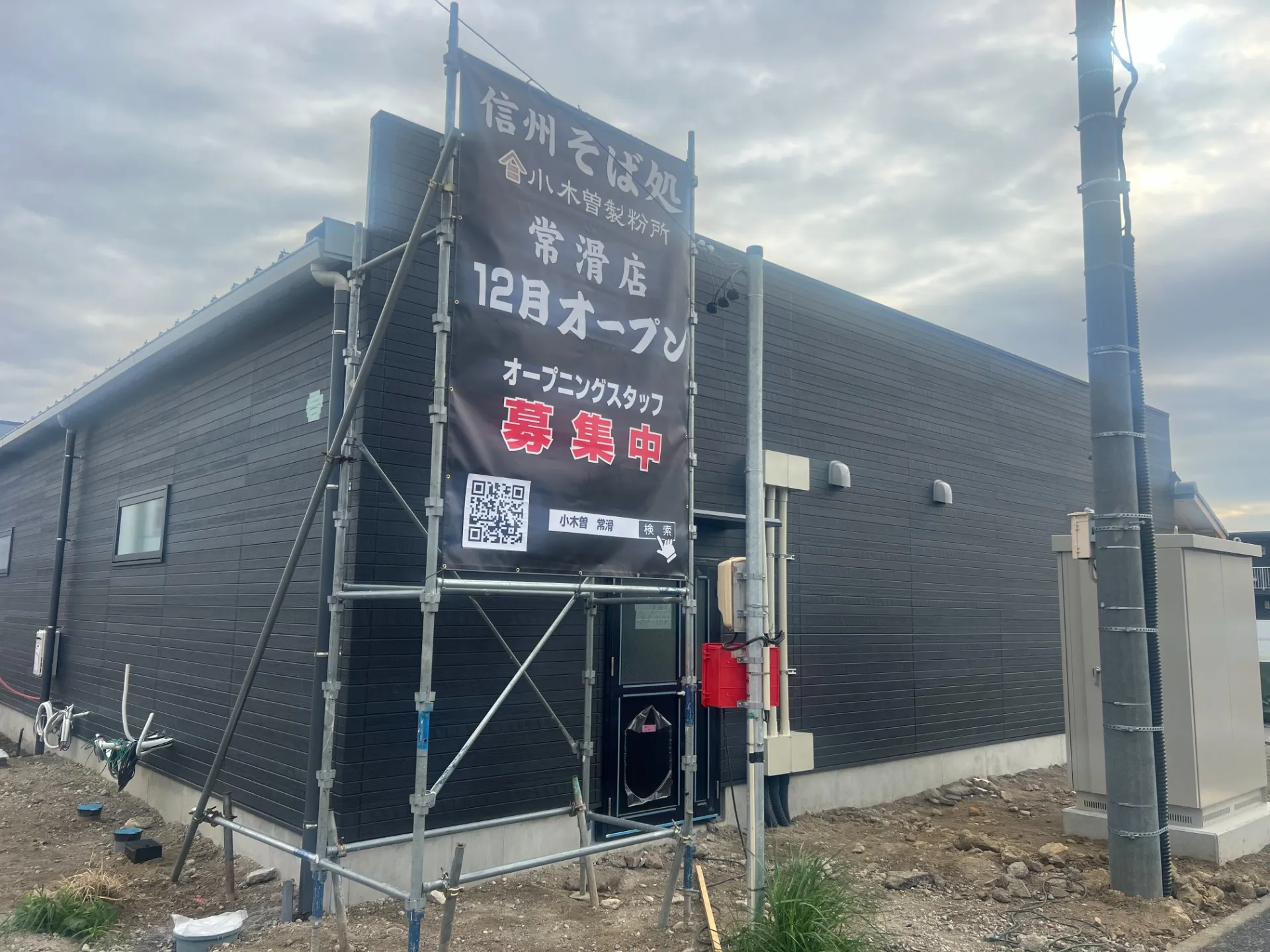 小木曾製粉所常滑店　開店予告看板設置