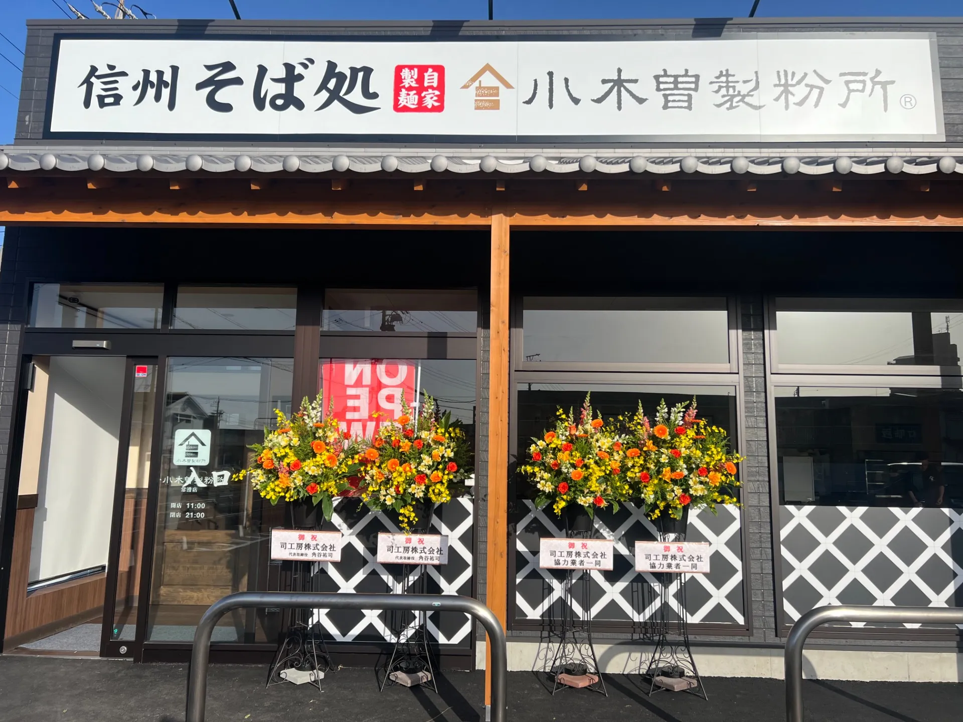 小木曾製粉所常滑店開店しました。