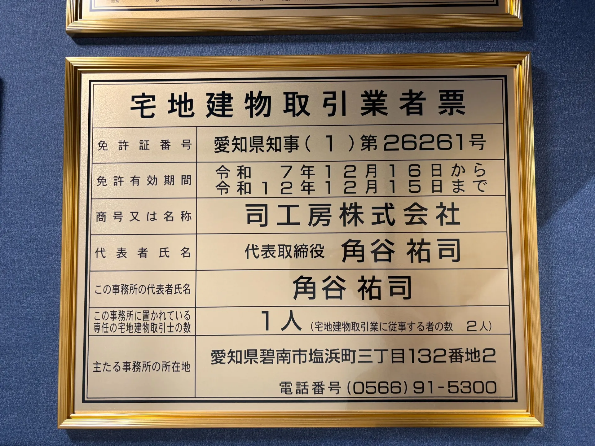 不動産業開業のお知らせ